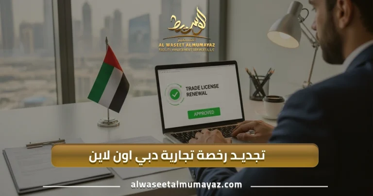 تجديد رخصة تجارية دبي اون لاين