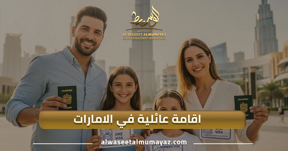 تكلفة الإقامة في الإمارات لمدة سنتين